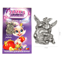 Кошельковый зайка "На вечную любовь" олово, сувенир