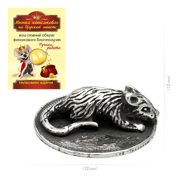 Мышка кошельковая (новая) на Царской монете