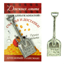 Лопата денежная совковая, олово, сувенир Лопата денежная совковая, олово, сувенир