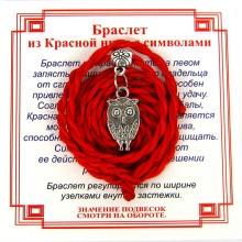AV0 Браслет красный витой на Мудрость (Сова),цвет сереб, металл, текстиль