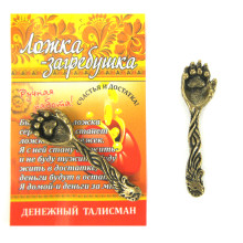 Ложка, загребушка медвежья лапа латунь, сувенир Ложка, загребушка медвежья лапа латунь, сувенир