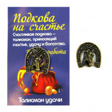 Подкова с лошадью большая, латунь, сувенир Подкова с лошадью большая, латунь, сувенир