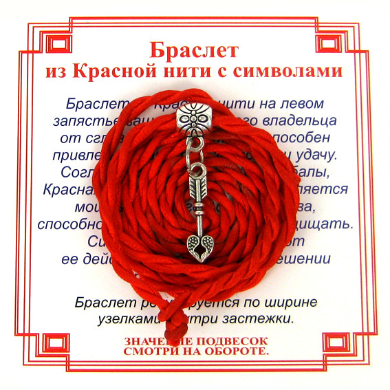 AV0 Браслет красный витой на Любовь (Стрела),цвет сереб, металл, текстиль