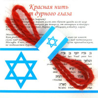 AN0001 Красная нить с Молитвой, шерсть