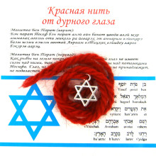 AN0002 Красная нить со Звездой Давида, цвет сереб, металл, шерсть