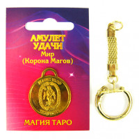 Амулет Магия Таро Мир (Корона Магов)