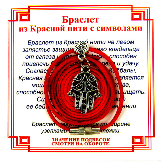 AB0 Браслет из красной нити на Защиту от сглаза (Хамса),цвет сереб, металл, текстиль