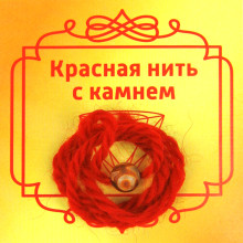 Красная нить с камнем Агат Бусина Дзи «3 глаза»