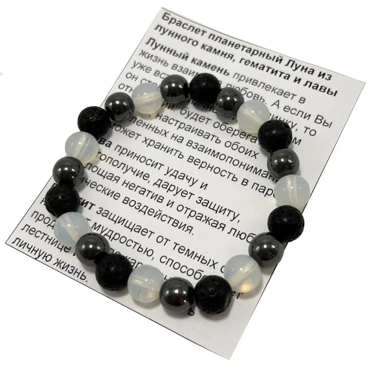 Браслет Планетарный Лунный каменный Лава Гематит Лунный камень - мудрость, статус, слава