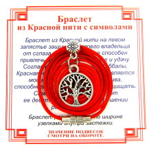 AB0 Браслет из красной нити на Развитие (Дерево Жизни),цвет сереб, металл, текстиль