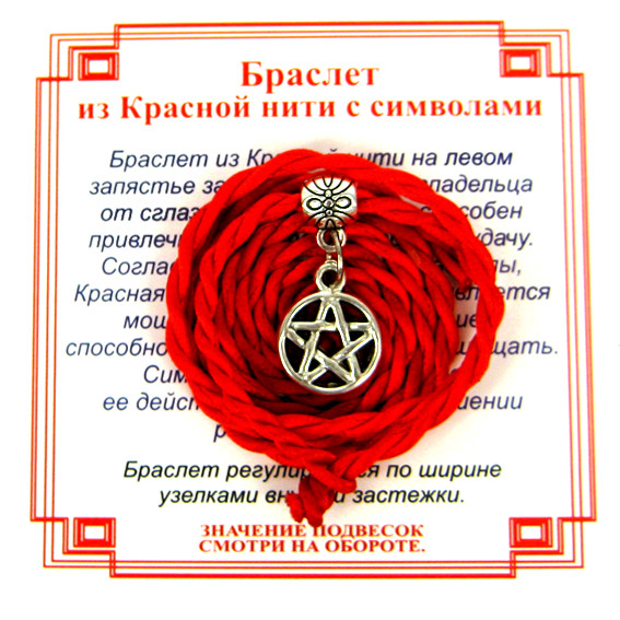 AV0290 Браслет красный витой на Защиту от зла (Пентаграмма),цвет сереб, металл, текстиль