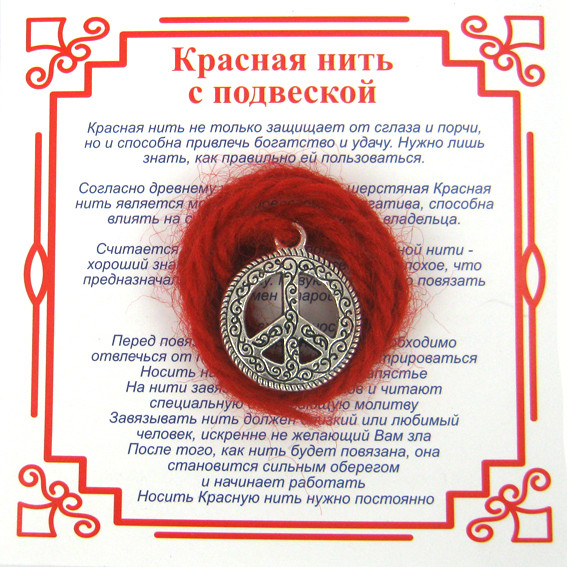 AN0 Красная нить на Примирение (Пацифик),цвет сереб, металл, шерсть