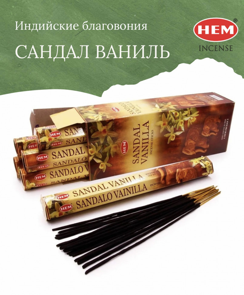 Ладан ваниль. Аромапалочки hem french vanilla индия 20шт. Аромапалочки hem french vanilla индия 20шт. Благовония satya прямоуг. Hem благовоние чёрный мак 20шт.