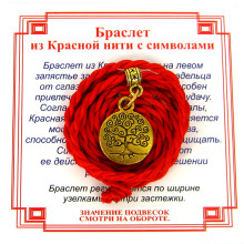 AV2 Браслет красный витой на Развитие (Дерево Жизни),цвет золот, металл, текстиль
