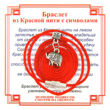 AB0 Браслет из красной нити на Достаток (Слон),цвет сереб, металл, текстиль