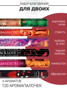 Набор благовоний «Для двоих» Набор благовоний «Для двоих»