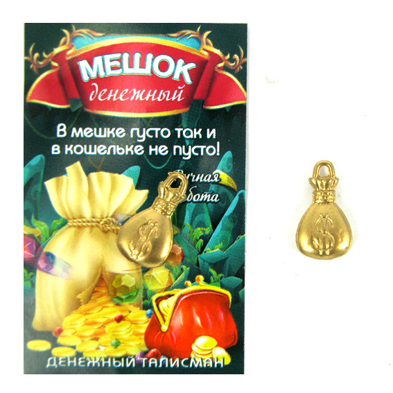Мешок денежный