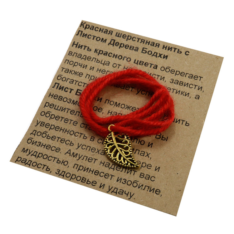Браслет красная шерстяная нить с подвеской Золотой Лист дерева Бодхи дарует мощную защиту и изобилие