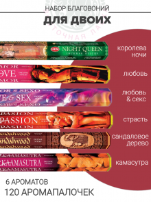 Набор благовоний «Для двоих» Набор благовоний «Для двоих»