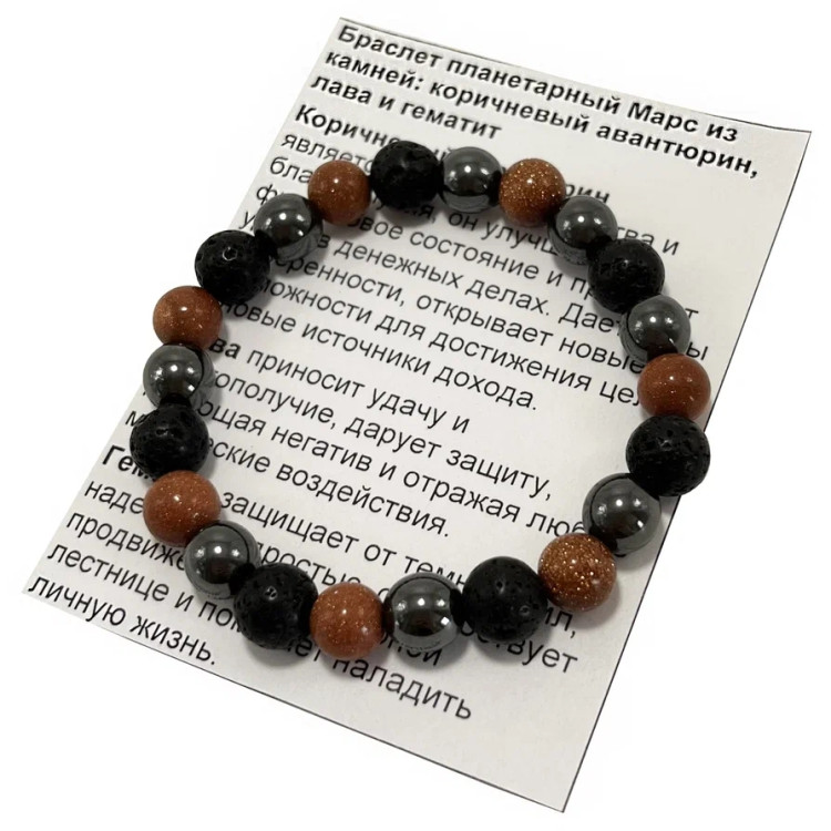 Браслет Планетарный Солнца Каменный лава Гематит Авантюрин оберег для карьерного роста