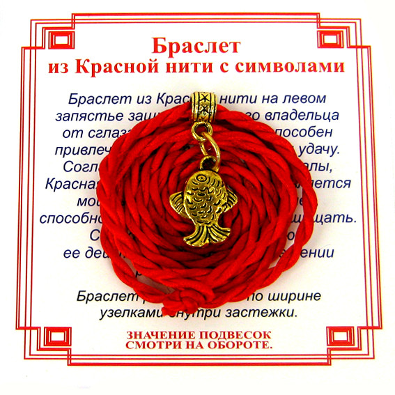 AV0 Браслет красный витой на Исполнение желаний (Рыбка),цвет золот, металл, текстиль