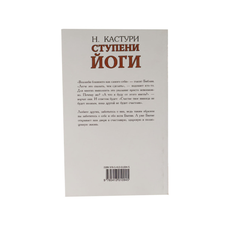 Книга  Ступени йоги. Практические рекомендации.