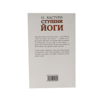 Книга  Ступени йоги. Практические рекомендации.