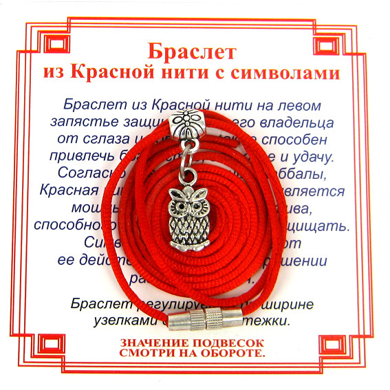AB0121 Браслет из красной нити на Мудрость (Сова),цвет сереб, металл, текстиль