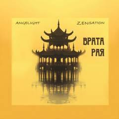 Музыкальный диск Angelight / Zensation / Врата Рая