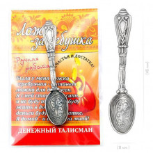 Ложка загребушка Ложка загребушка