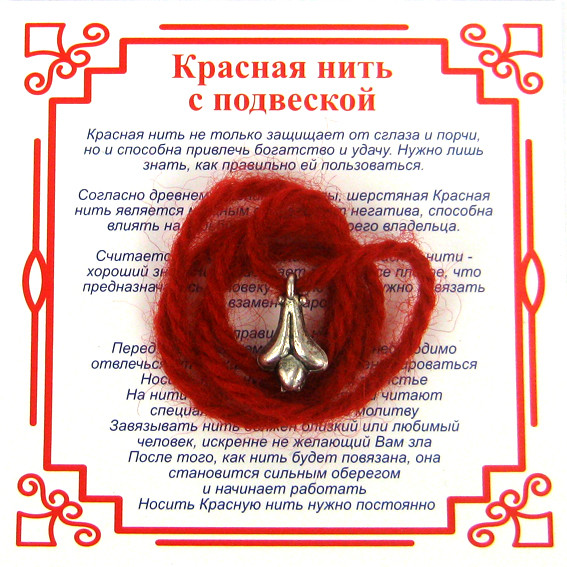 AN0151 Красная нить на Изобилие (Лилия),цвет сереб, металл, шерсть