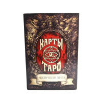 Карты Таро Мистические знаки 78 карт 15,5х10,5х3,5см