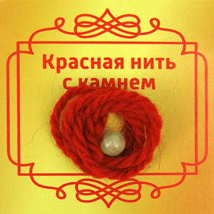 BK58 Красная нить с камнем Пренит, 8мм