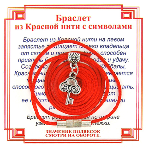 AB1 Браслет из красной нити на Счастье (Ключ),цвет сереб, металл, текстиль