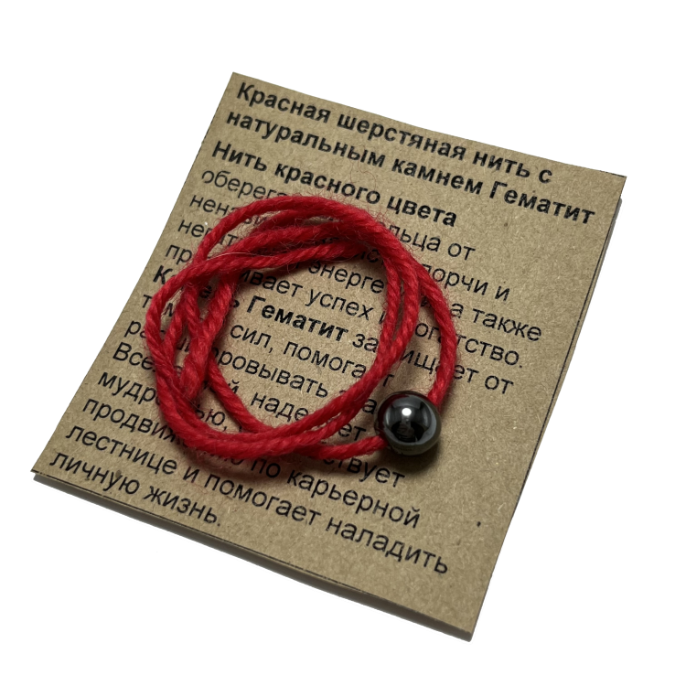 Браслет красная шерстяная нить с каменем Гематит