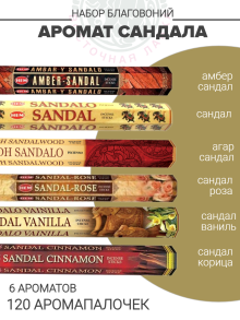 Набор благовоний «Аромат сандала» Набор благовоний «Аромат сандала»