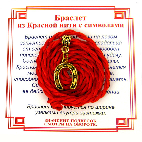 AV0 Браслет красный витой на Счастье (Подкова),цвет золот, металл, текстиль