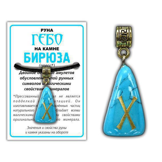 Гебо руна изображение