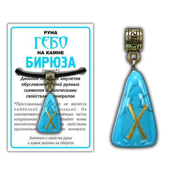 Скандинавская руна гебо. Руна гебо значение. Гебо значение в отношениях. Руна наутиз толкование. Руна гебо (gebo).