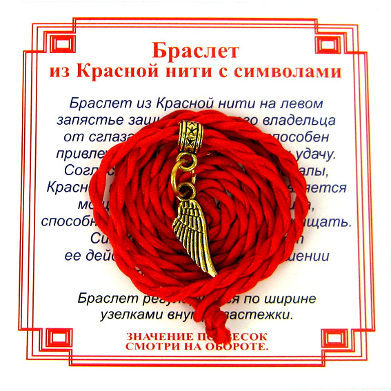 AV0630 Браслет красный витой на Защиту высших сил (Крылья),цвет золот, металл, текстиль
