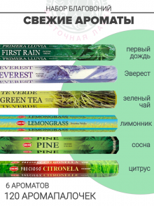 Набор благовоний «Свежие ароматы» Набор благовоний «Свежие ароматы»