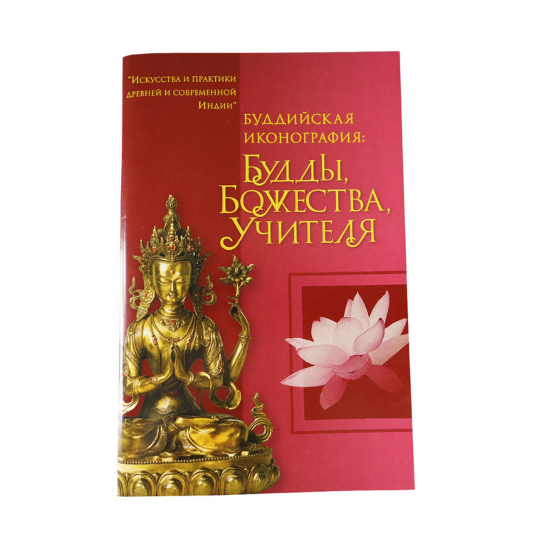 Брошюра  Буддийская иконография: Будды Божества
