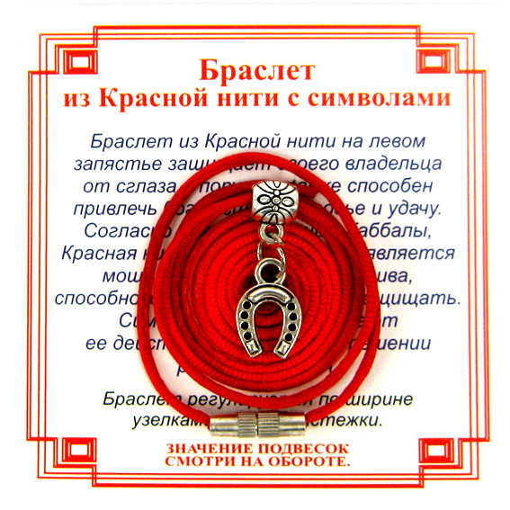 AB0 Браслет из красной нити на Счастье (Подкова),цвет сереб, металл, текстиль