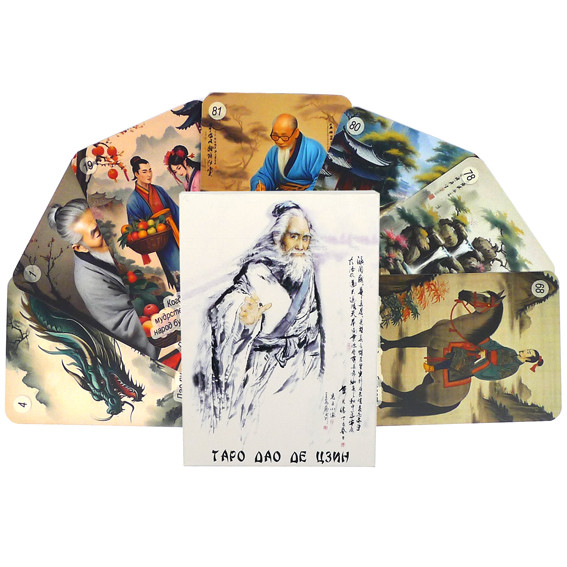 Карты гадальные Таро Дао де Дзин, 81 шт, ламинированные, в коробочке.