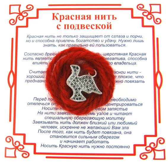 AN0250 Красная нить на Крепкие отношения (Голубь),цвет сереб, металл, шерсть