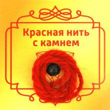 Красная нить с Лавовым камнем