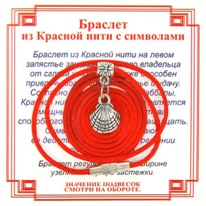 AB0333 Браслет из красной нити на Процветание (Ракушка ),цвет сереб, металл, текстиль